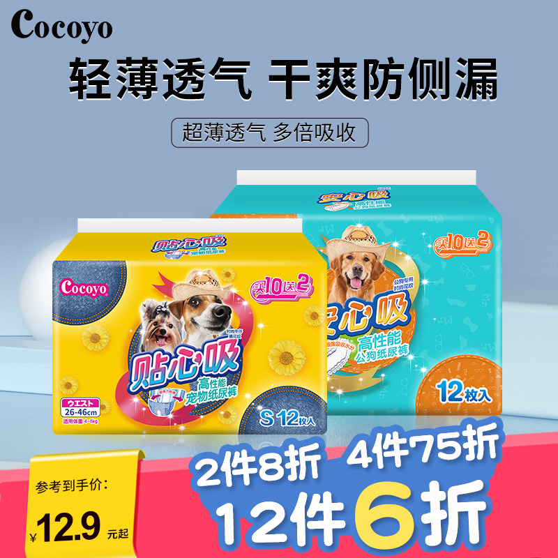 cocoyo狗狗尿不湿轻薄干爽公狗母狗纸尿裤宠物卫生泰迪比熊姨妈巾