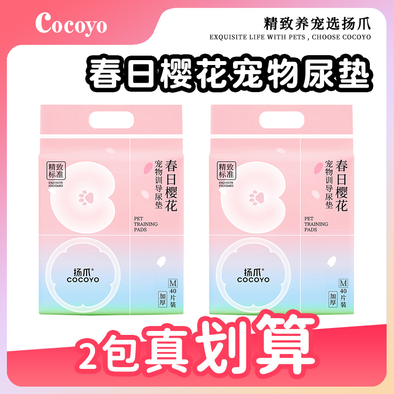 COCOYO/扬爪宠物尿垫除臭吸水祛味狗狗尿垫狗用萌宠好物狗尿垫