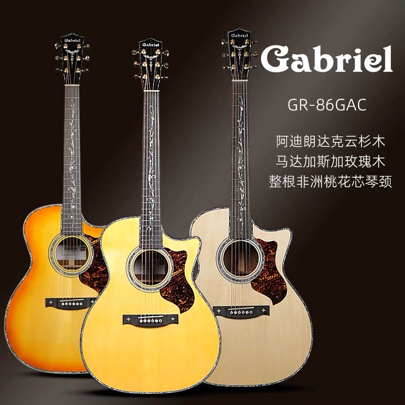 加百列全单吉他gr86 gac 马达加斯加玫瑰木阿迪面板（买琴送课）