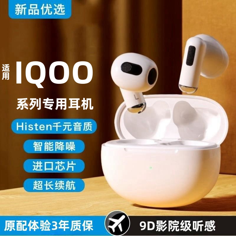 适用iQOO蓝牙耳机原装正品11/8/7入耳式neo5s/9无线vivo专用游戏