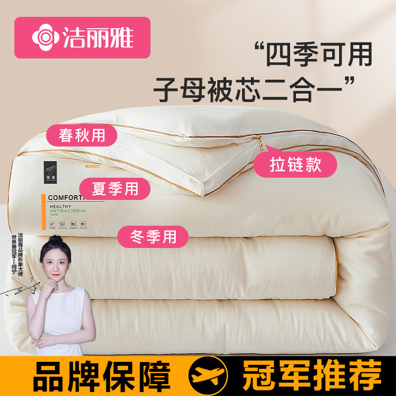 洁丽雅大豆纤维字母被四季通用软被芯学生宿舍租房专用床上用品被