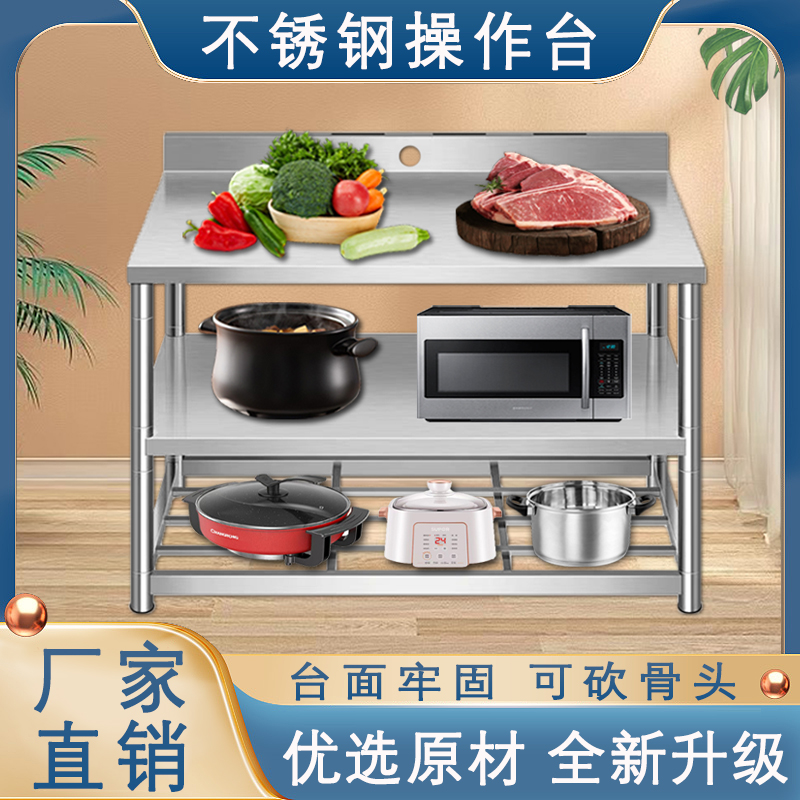 加厚不锈钢操作台家用商用多功能落地置物架多层工作台收纳切菜台
