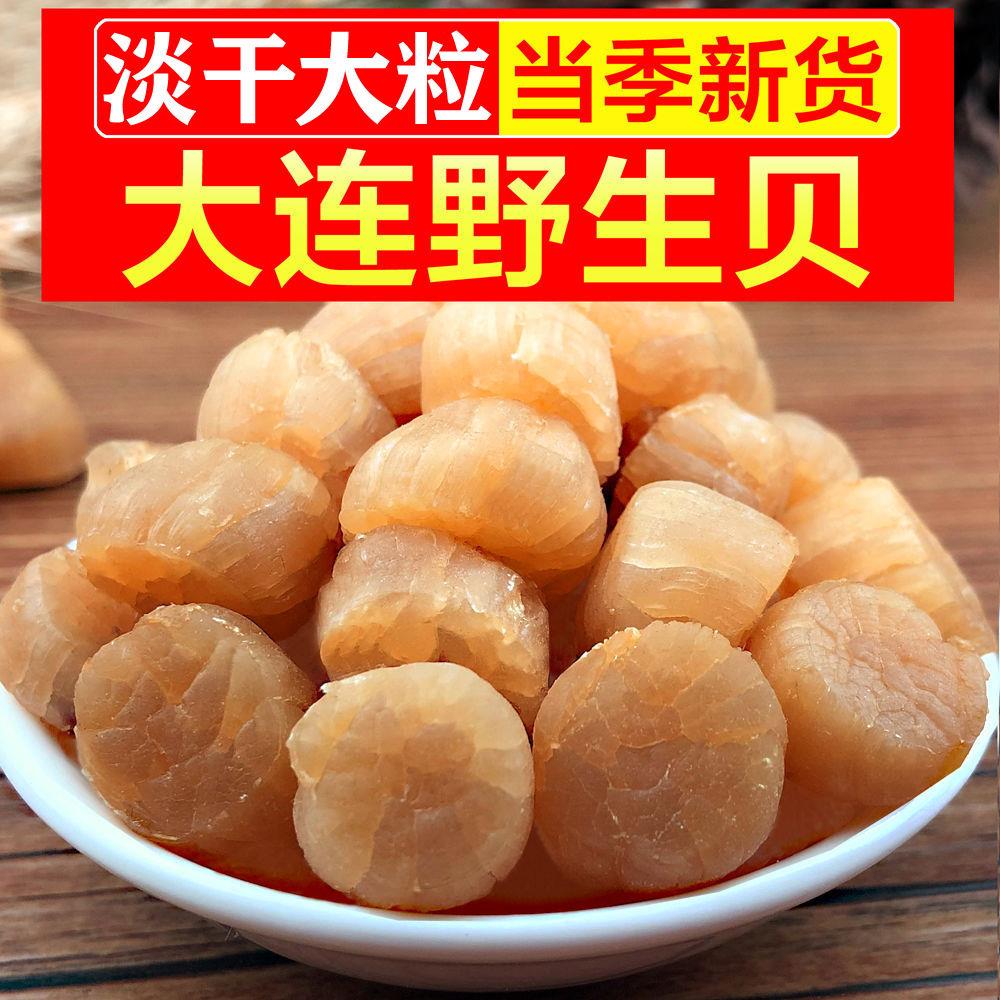 【大连淡口元贝】干贝野生干贝瑶柱干扇贝肉海鲜干货批发鲜活熟食