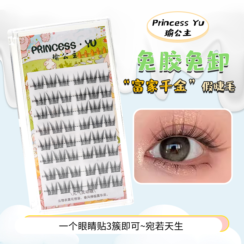 富家千金女团爱豆ace漫画款睫毛柔软高品质初学者猫爪 胶水款睫毛