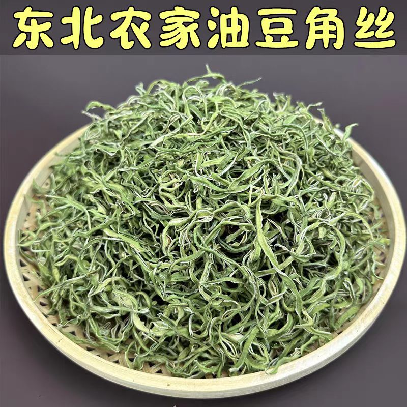 正宗东北特产干菜火锅食材豆角丝家乡味道包邮干货干豆角包邮