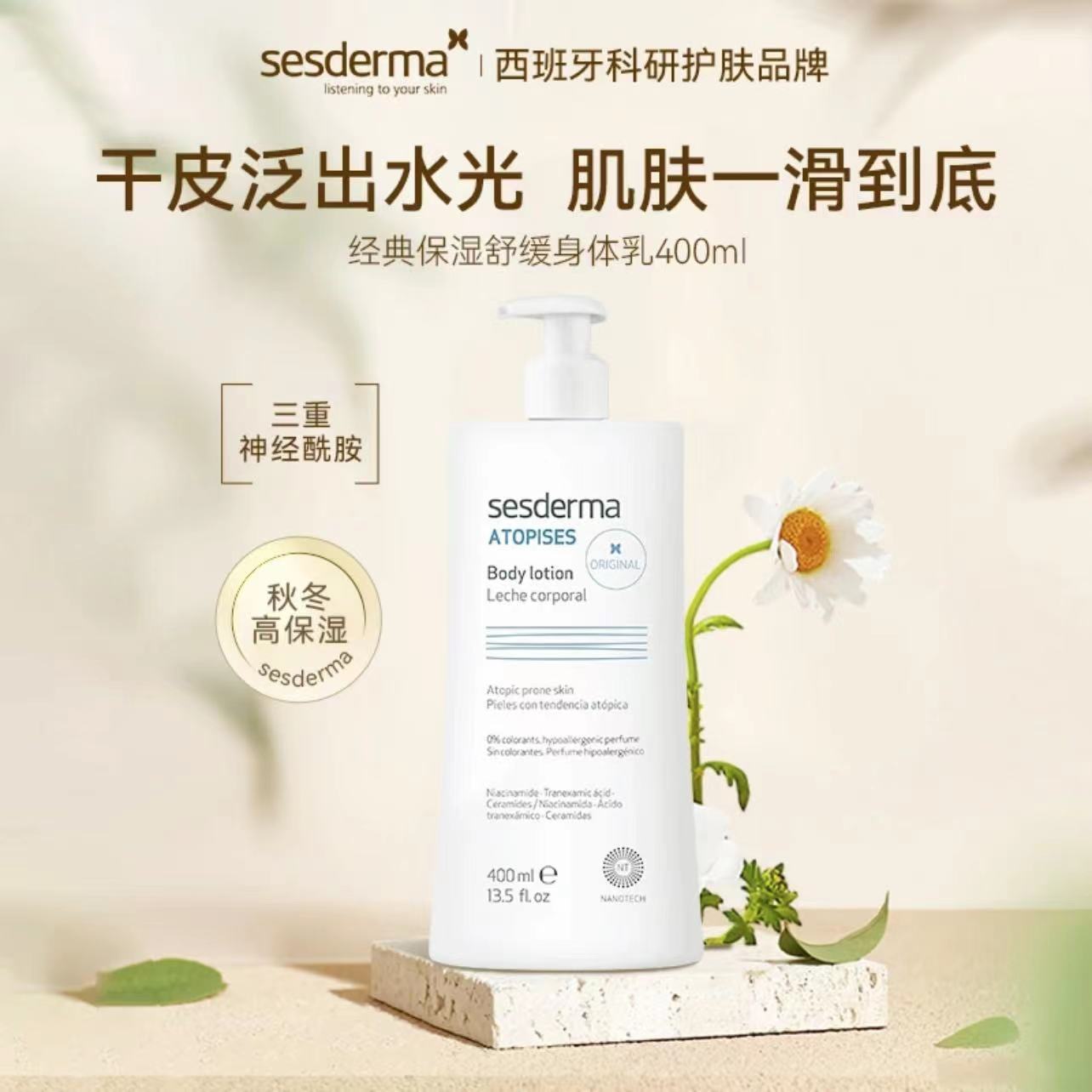 【小扬哥推荐】赛斯黛/玛经典保湿身体乳神经酰胺润肤补水留香嫩肤.