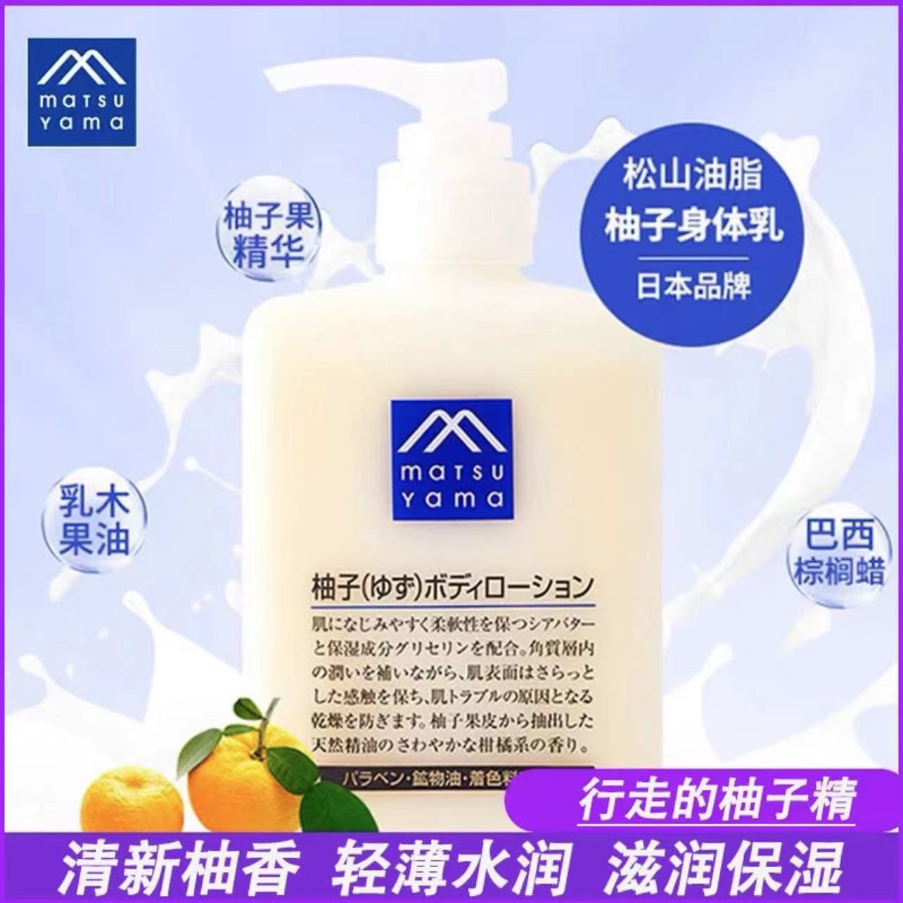 【小扬哥推荐】松山柚子身体乳清爽保湿滋润精油润肤乳嫩滑水润补水