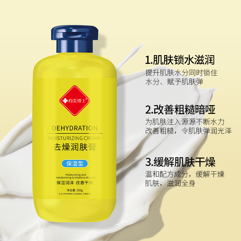 【小扬哥推荐】去燥止痒润肤膏秋冬保湿缓解起皮干痒润泽顺滑身体乳