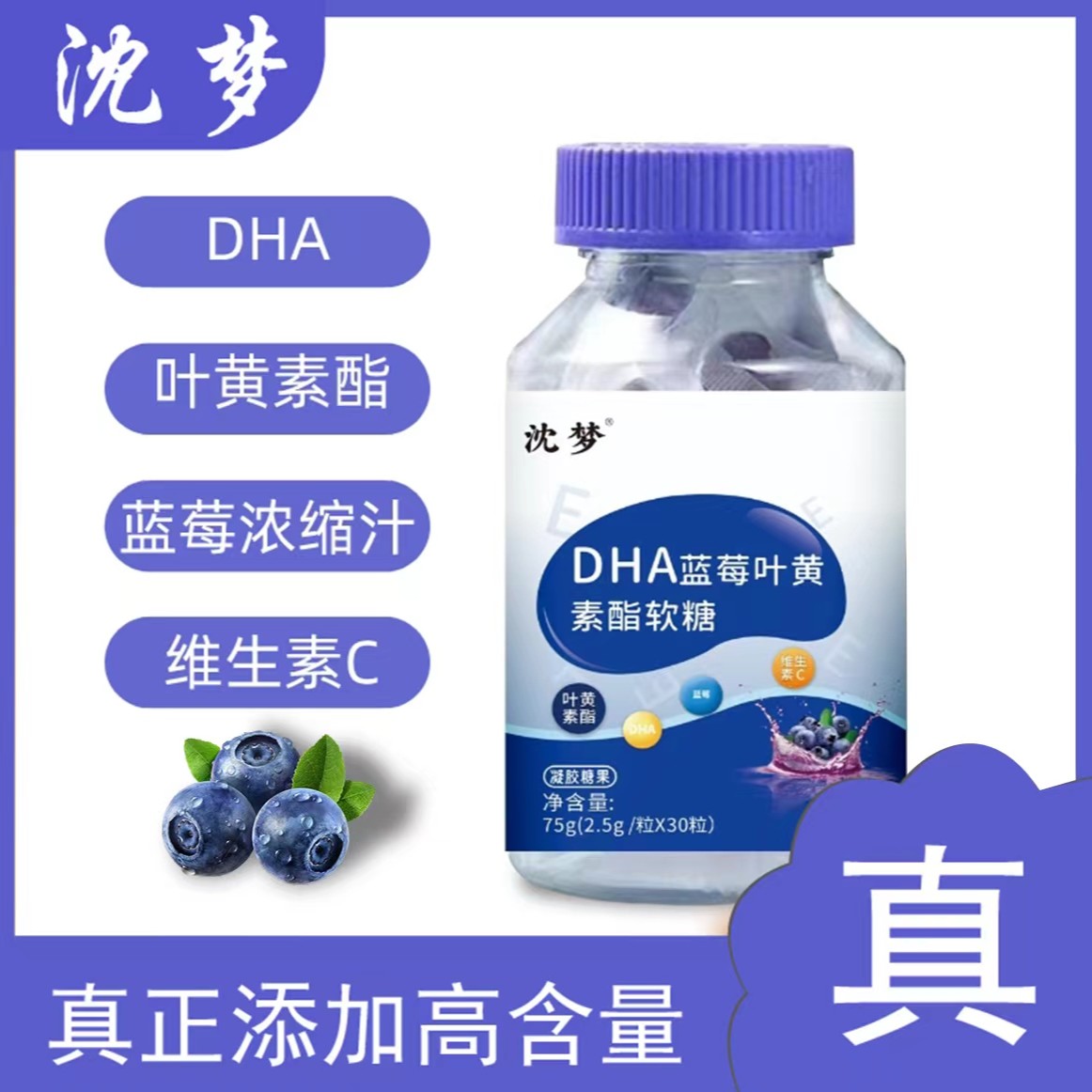 【沈梦】DHA蓝莓叶黄素酯软糖提取浓缩儿童成人老年【75g/瓶/5瓶装】