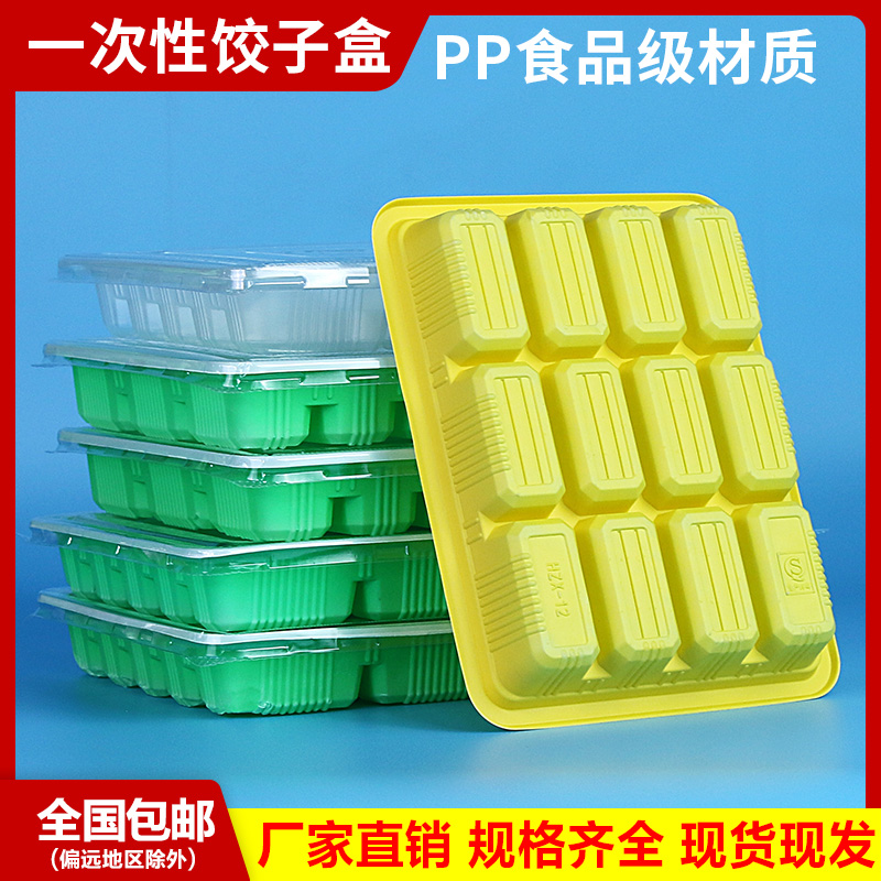 水饺盒一次性生速冻饺子云吞馄饨专用带盖商用加厚款外卖打包餐盒