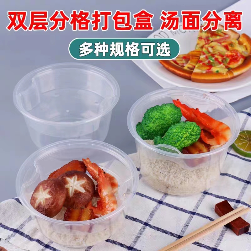 汤粉分离一次性碗内托两层圆形甜品米线汤面干湿塑料外卖打包餐盒