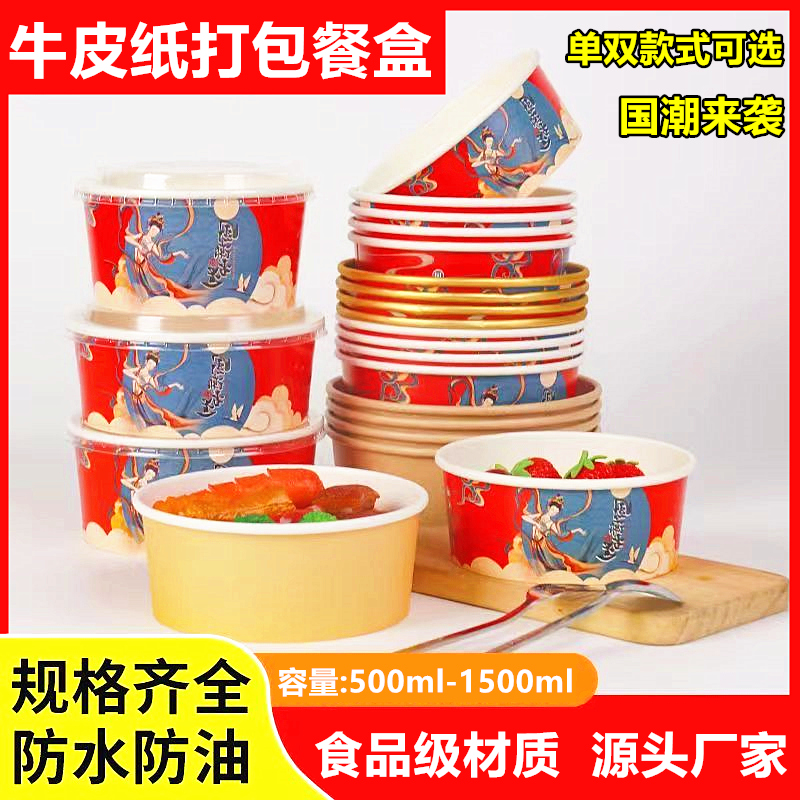 一次性饭盒牛皮纸餐盒加厚外卖打包水果拌饭轻食沙拉面碗商用批发