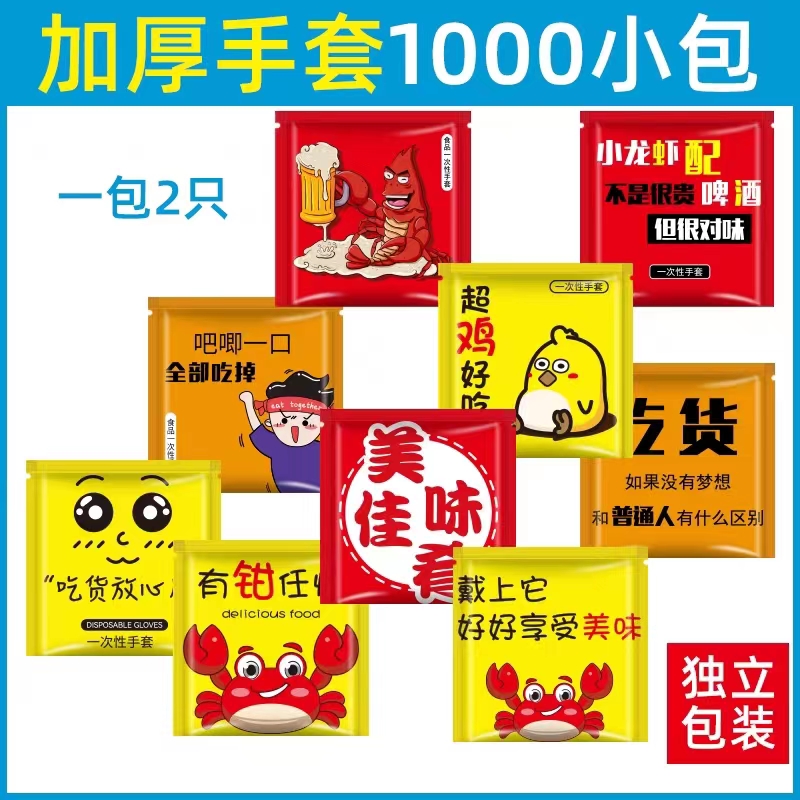 一次性手套独立小包装餐饮商用外卖炸鸡小龙虾透明创意加厚PE手套