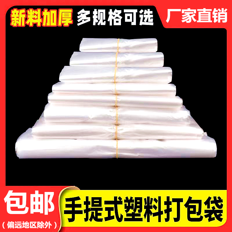 一次性笑脸胶袋方便透明塑料手提包装保鲜蔬菜食品级外卖打包袋子