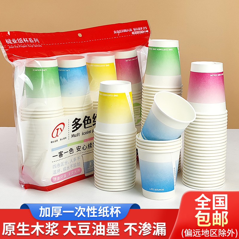 多色纸杯一次性杯子商用结婚宴家用可爱加厚加厚环保餐饮水杯