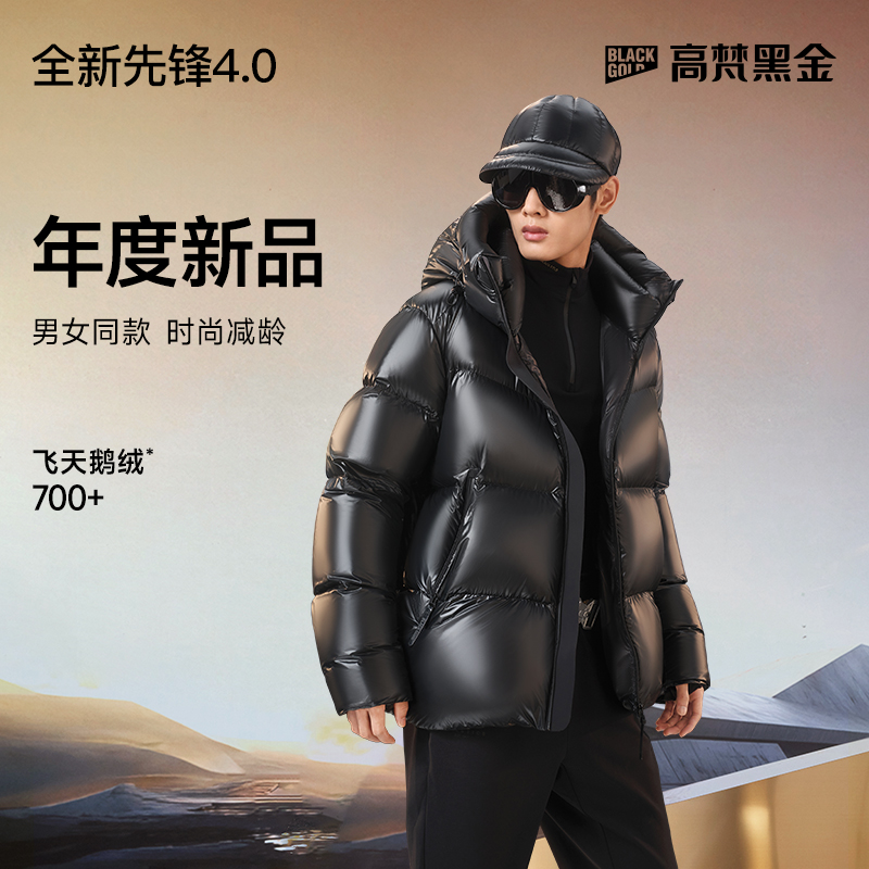 【高梵黑金鹅绒服】先锋4.0大四格羽绒服男2024新款短款冬季外套
