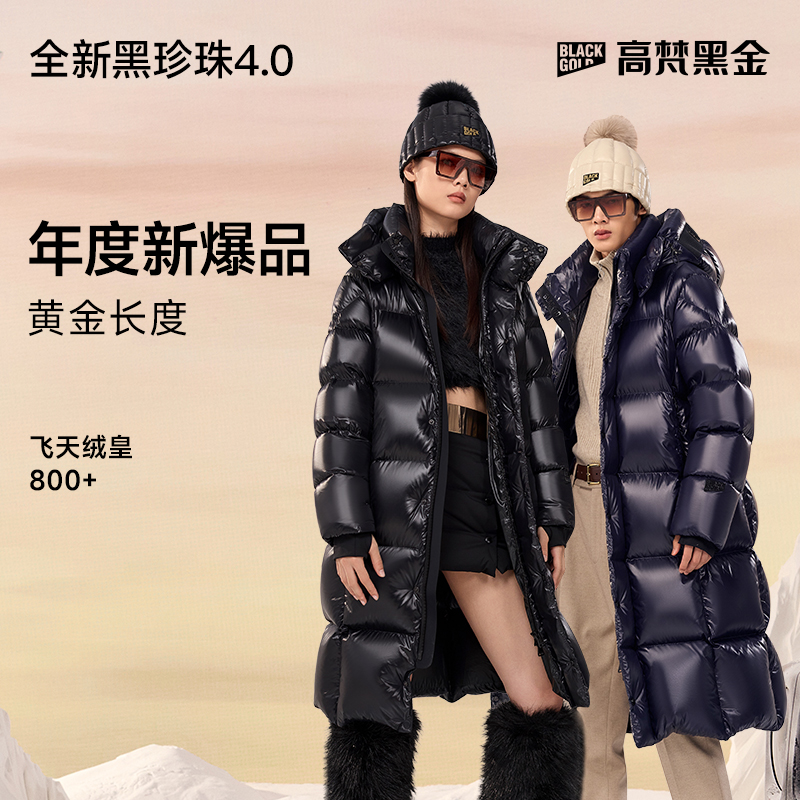 【高梵黑金鹅绒服】黑金鹅绒服黑珍珠4.0大六格95绒羽绒服女冬季厚