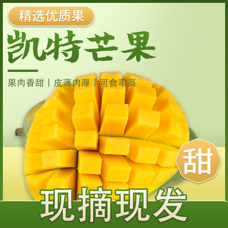 攀枝花凯特大脸芒当季新鲜现摘口感香甜软糯爆甜多汁
