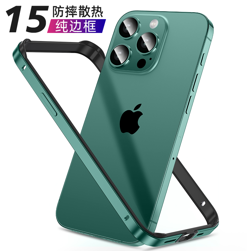 铝合金苹果15ProMax手机壳iPhone14新款金属边框13高级感12保护套