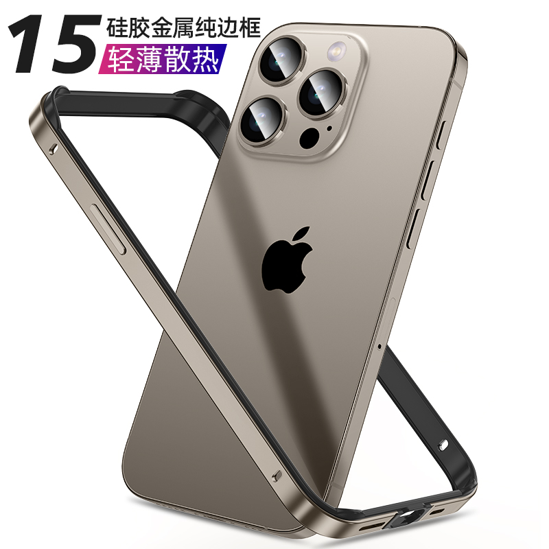 苹果iPhone手机壳铝合金边框无背板四角防摔苹果金属通用轻薄护套