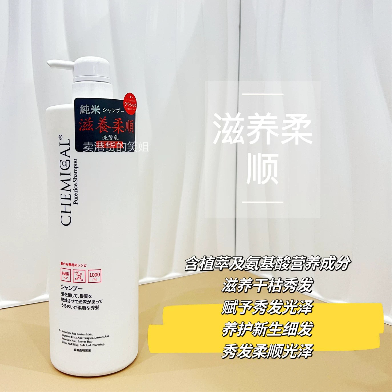 纯米洗发乳蕴含植物萃取结合氨基酸营养成分滋养柔顺洗发水