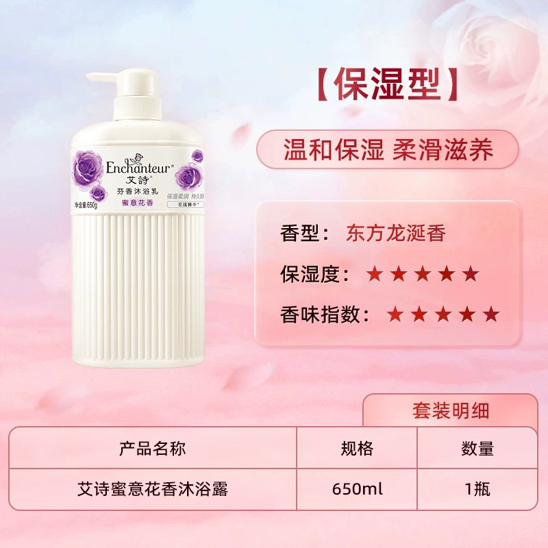 艾诗沐浴露持久留香氛香水沐浴乳液女士正品