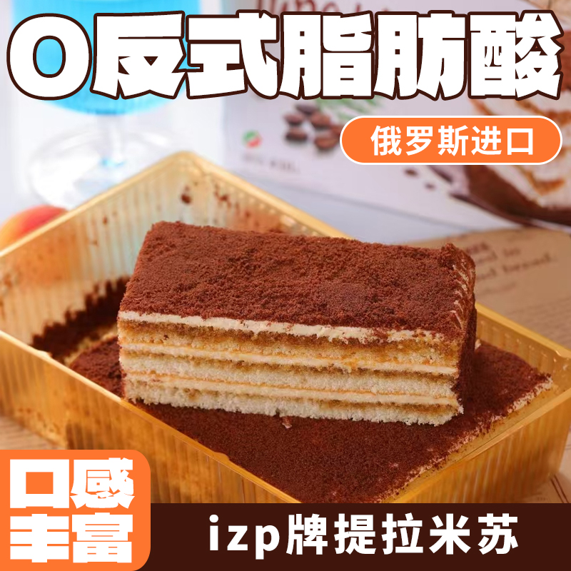 俄罗斯进口IZP提拉米苏蛋糕430g