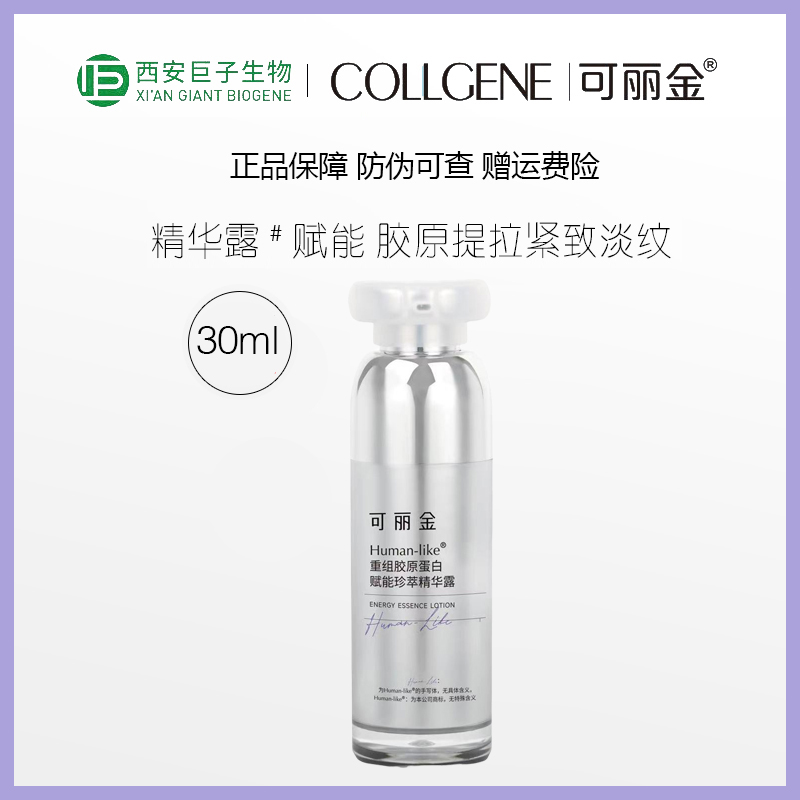 可丽金重组胶原蛋白赋能珍萃精华露30ml补水精华液紧致淡纹提亮