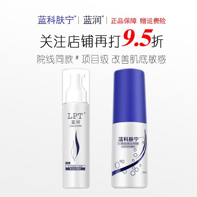 蓝润/蓝科肤宁愈肤生物膜保湿水喷雾修护敏感泛红项目后屏障复合