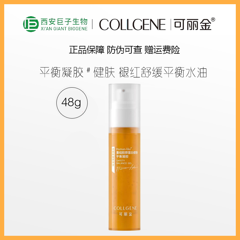 可丽金重组胶原蛋白健肤平衡凝胶48g精华控油爽肤改善油痘干敏肌