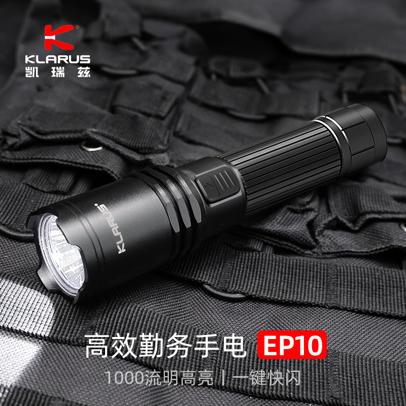 KLARUS凯瑞兹EP10可充电高亮手电筒超亮远射长续航高亮多功能