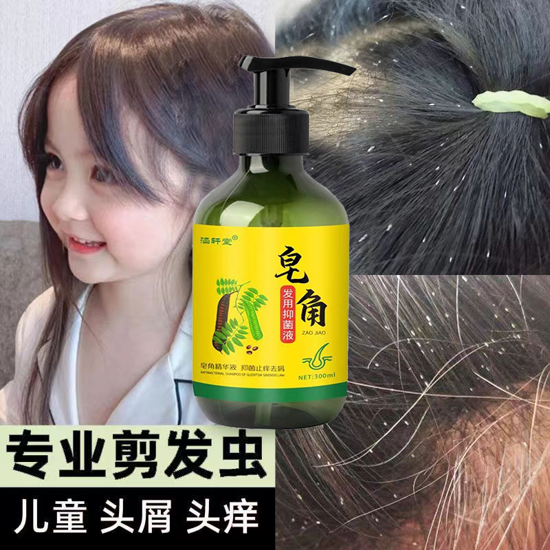 剪发虫洗发水男女儿童卷发虫吃发虫皂角液去屑止痒除螨控油洗发液