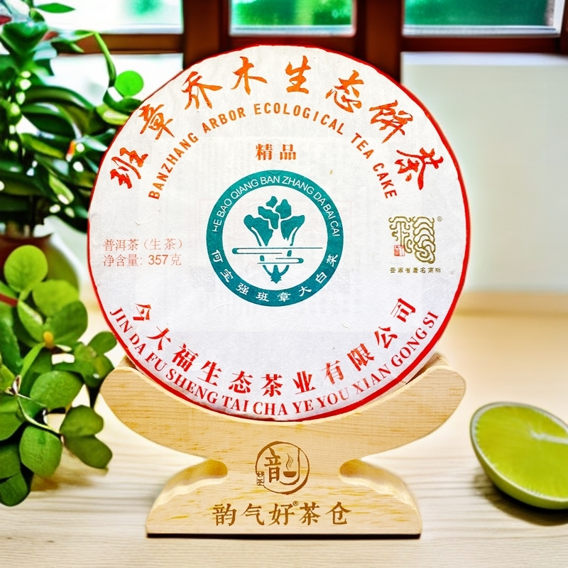 【今大福】2021年班章精品生态大白菜 净含量357克/饼