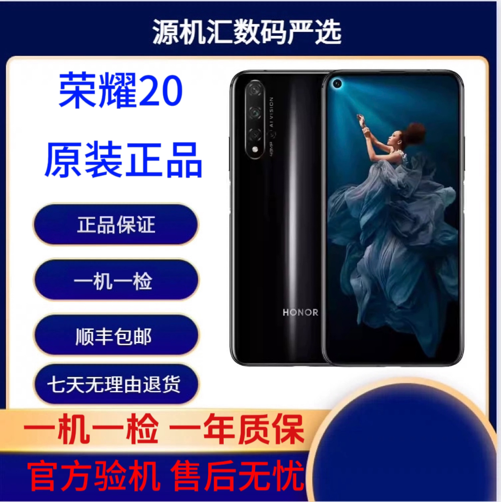 90新 honor/荣耀 原装正品荣耀20双光学防抖 4800万卖焦段Al四摄