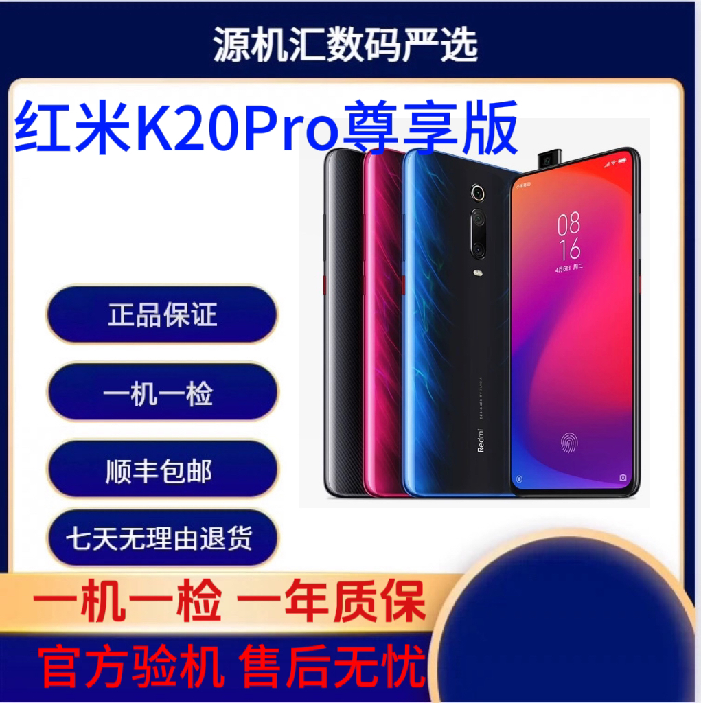 90新 Redmi/红米 红米K20Pro尊享版 8+512GB升降全面屏大内存手机