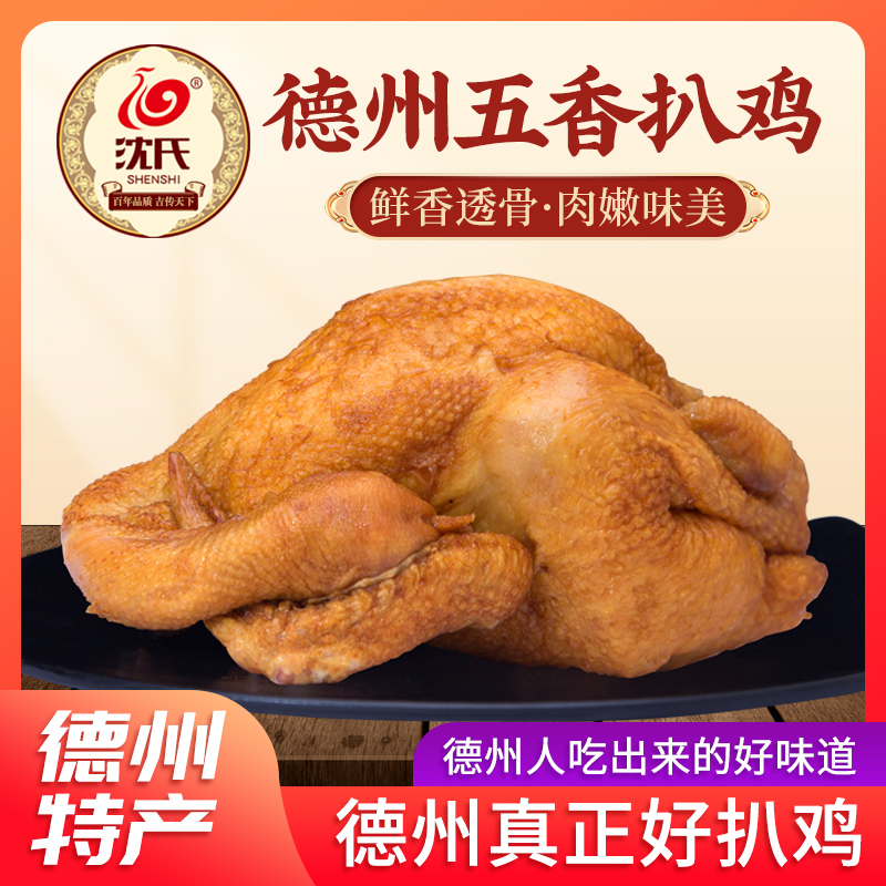 【两只装丨每只500克】正宗德州特产五香扒鸡开袋即食整只熟烧鸡肉