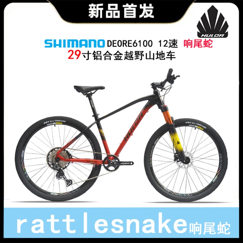 HULDABIKE/哈路达27.5/29寸铝合金12速越野山地车男女通勤自行车