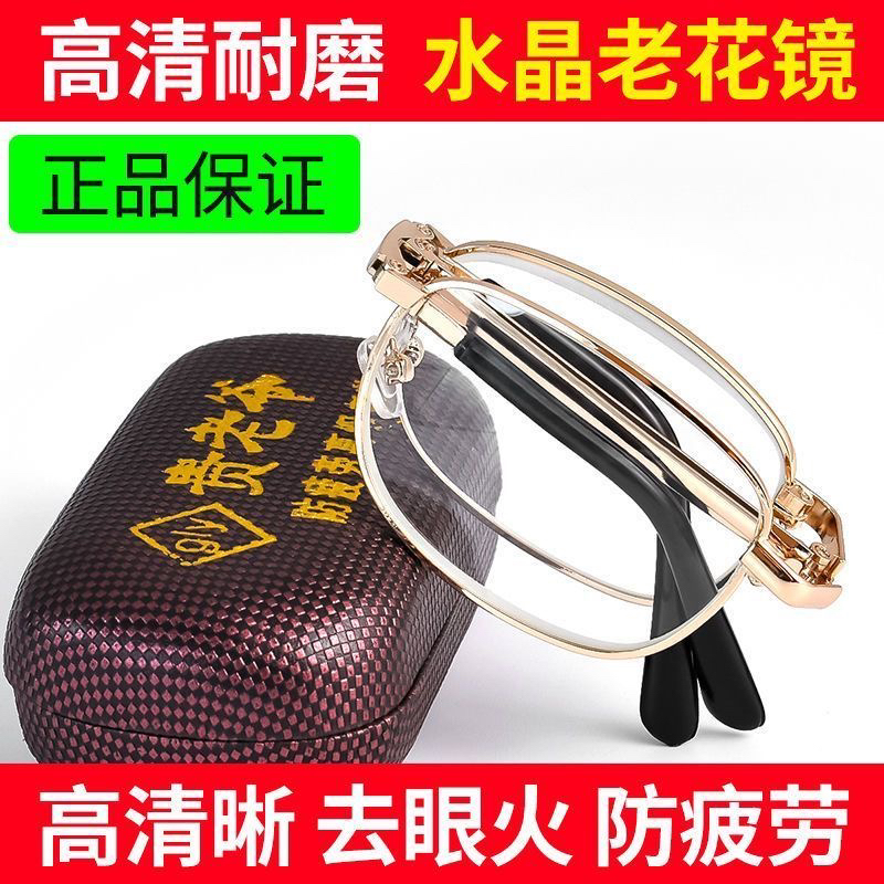 高档老花眼镜石头折叠高清中老年蓝光水晶天然老光眼镜老花镜