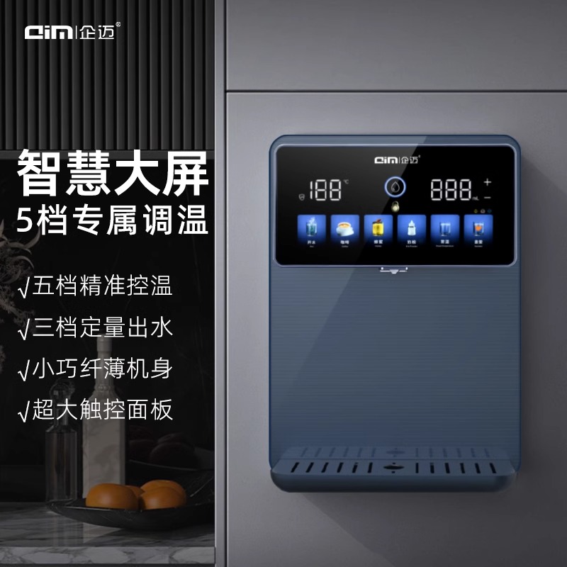 企迈速热管线机M12-2型壁挂式热饮机饮水机全新升级彩色大屏显示