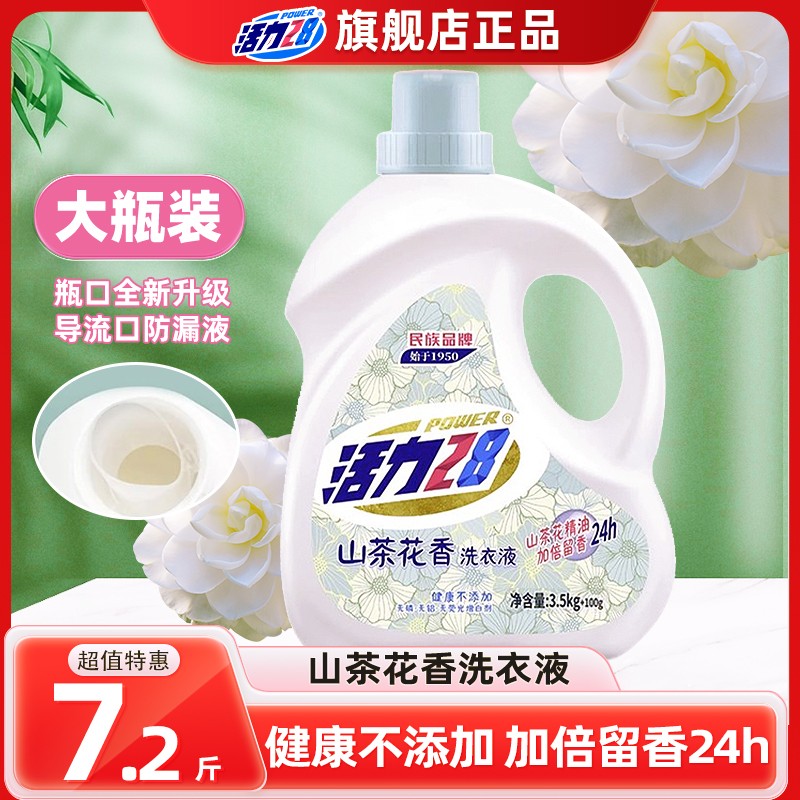 活力28山茶花洗衣液3.6kg家用洗衣液香味持久留香除菌除螨家庭装