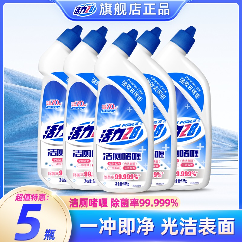 活力28洁厕啫喱5瓶过年家用马桶清洁抑菌强效去污除臭洁厕剂去黄
