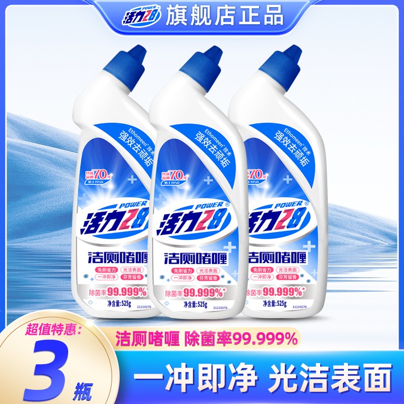 活力28洁厕啫喱525g*3瓶过年家用清洁大扫除马桶去污除臭卫生间