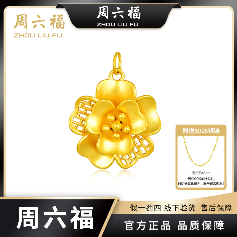 ZHOU LIU FU/周六福富贵牡丹金足金吊坠古法工艺-Y7193-主