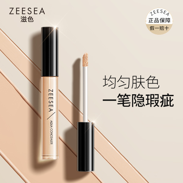 ZEESEA/滋色水漾无瑕遮瑕液遮盖斑点痘痘印黑眼圈遮瑕棒修饰轮廓