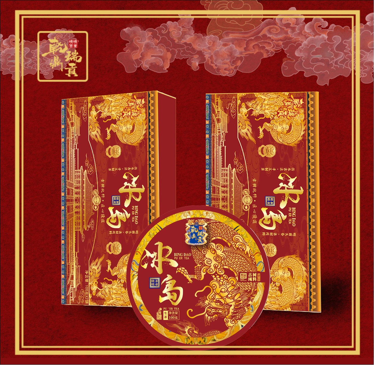 【乾鼎瑞貢】故宫冰岛-古树纯料-普洱茶生茶100gx2饼