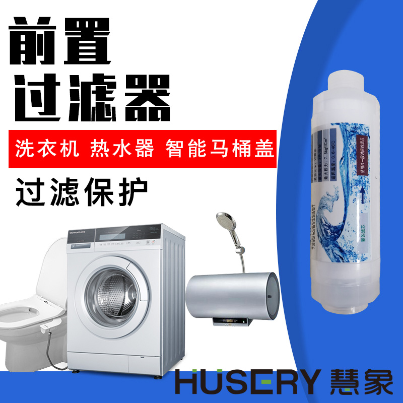 家用过滤器4分口径洁身器智能马桶盖前置净水过滤装置一次性通用