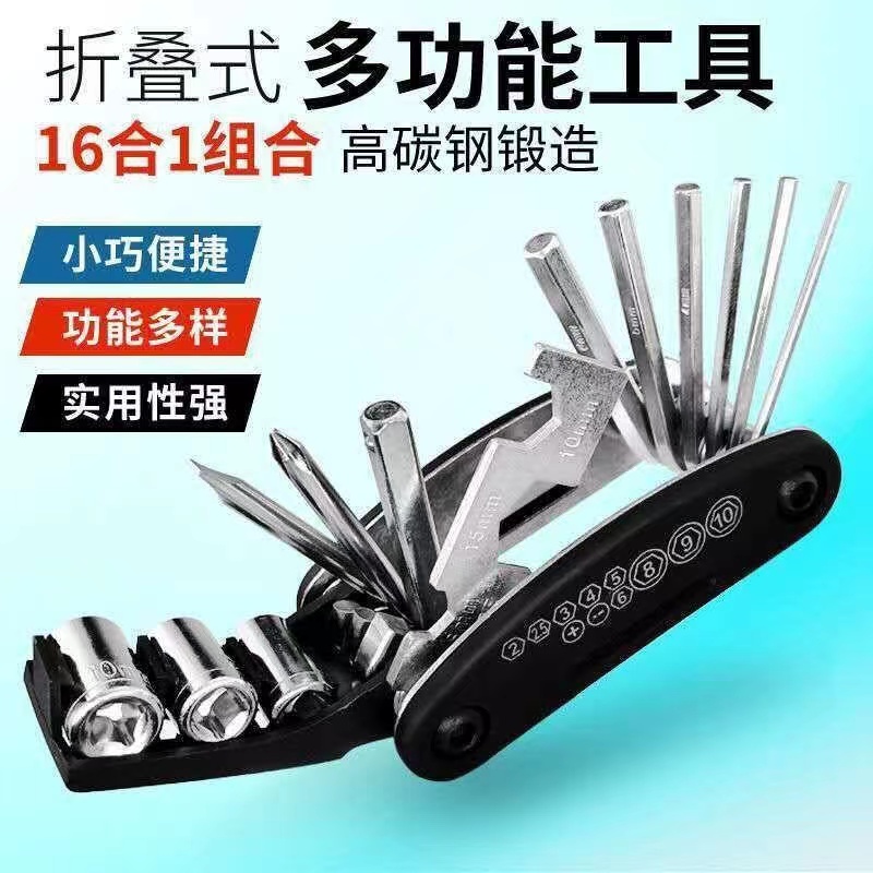 16合1螺丝刀扳手内六角 多功能折叠螺丝刀  自行车维修随身工具