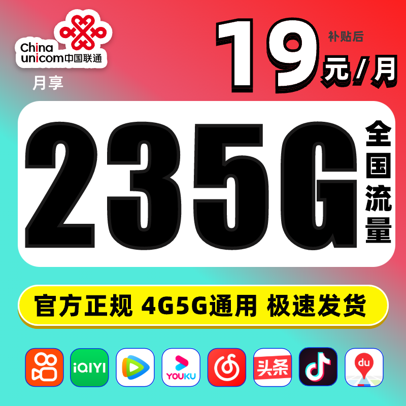 中国联通19元200G大流量手机卡学生电话卡通用流量不限速可开热点