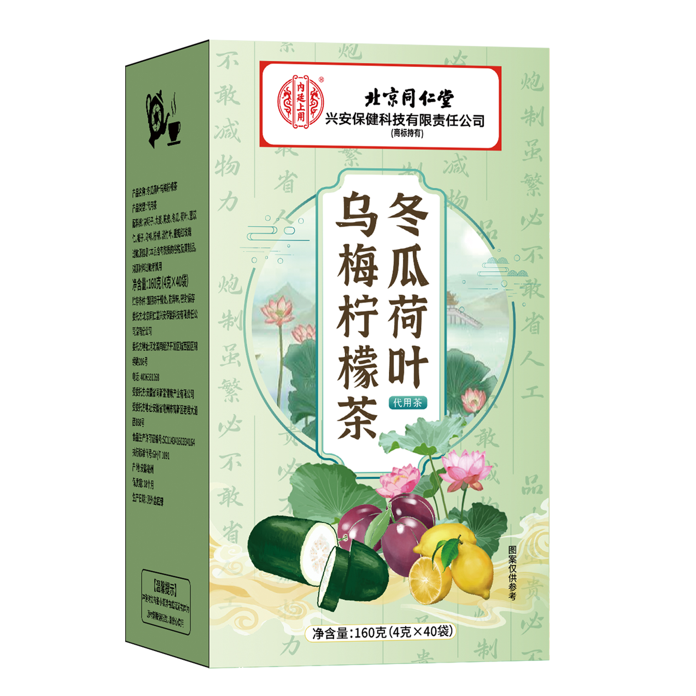 内廷上用冬瓜荷叶乌梅柠檬茶玫瑰乌梅汤油|腻减瘦脂脂肪