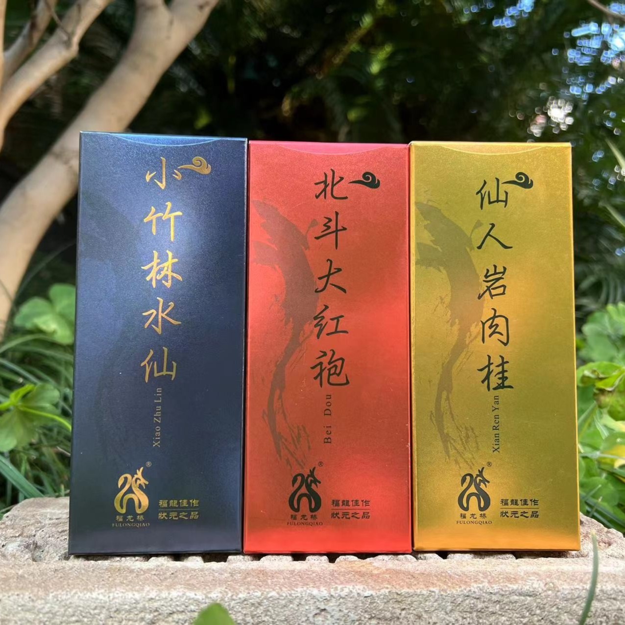 福龙桥性比价高口粮：肉桂，水仙，大红袍 品鉴装三盒8.3*6泡